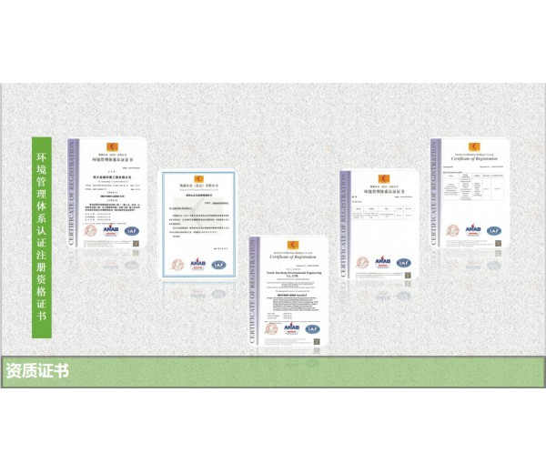 環(huán)境管理體系認證注冊資格證書